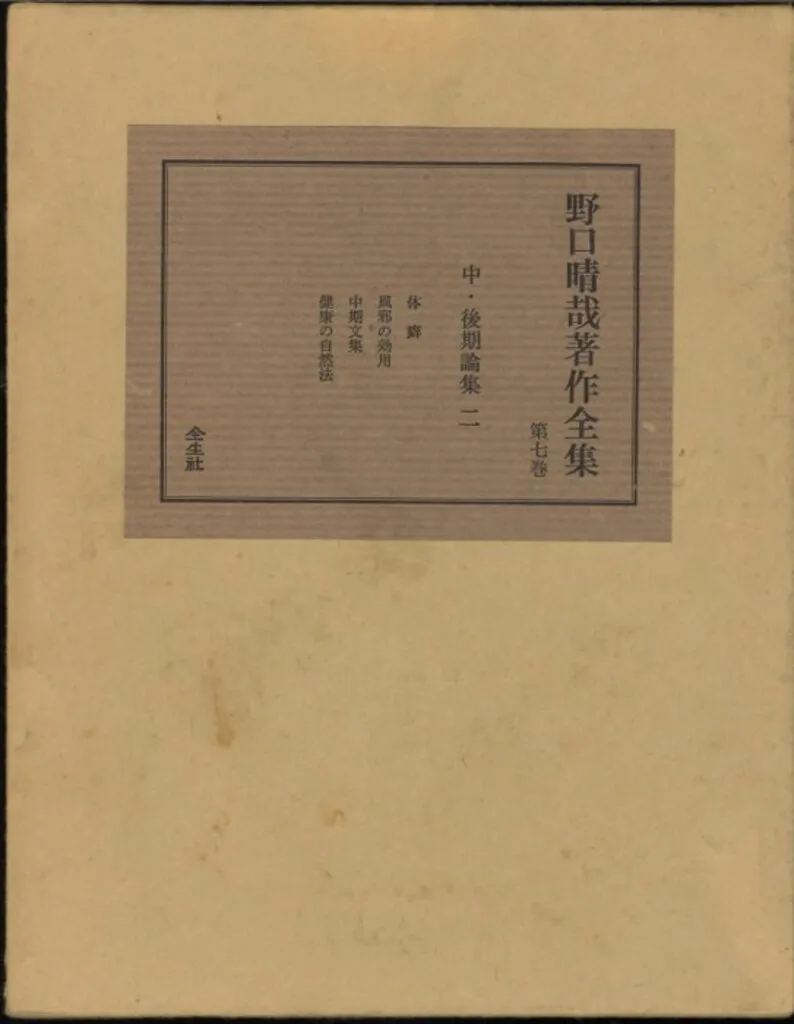2025年最新】野口晴哉著作の人気アイテム - メルカリ