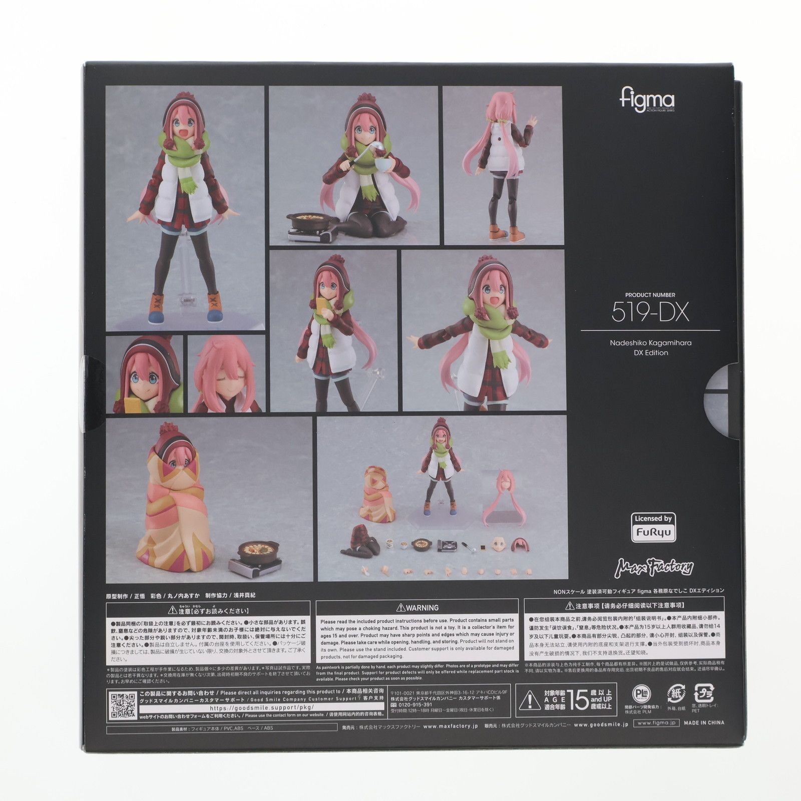 Max Factory - figma(フィグマ) 519-DX 各務原なでしこ(かがみはらなでしこ) DXエディション ゆるキャン△ 完成品 可動フィギュア マックスファクトリー figma 各務原なでしこ DXエディション ノンスケール ABS＆PVC