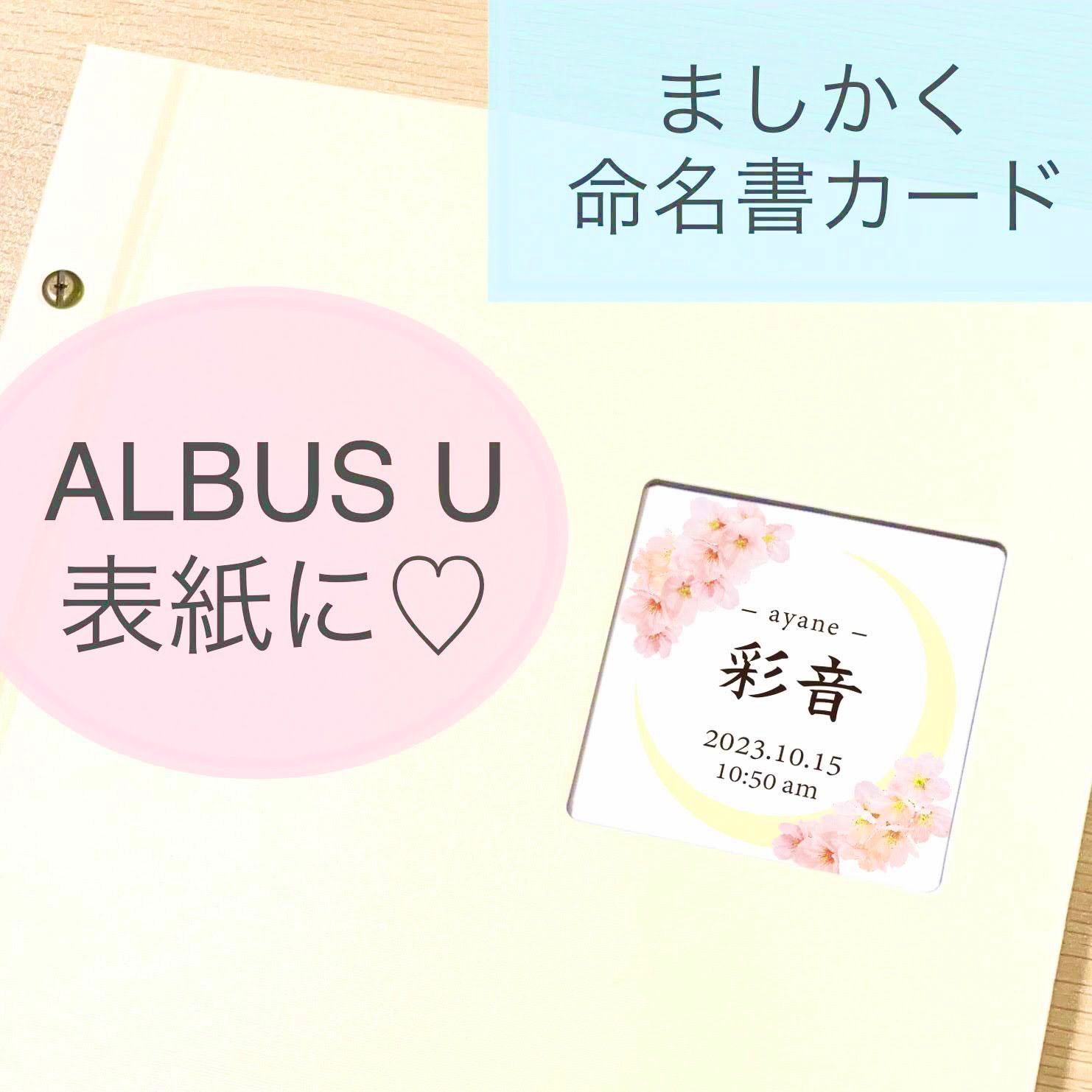 ALBUSBOOK U! - 事務用品