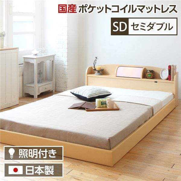 照明付き 宮付き 国産フロアベッド セミダブル (SGマーク国産ポケットコイルマットレス付き) ナチュラル 『illume』イリューム 日本製ベッドフレーム