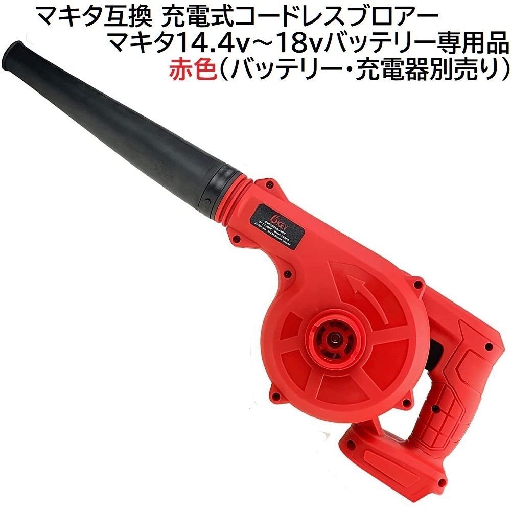 コードレスブロアー マキタ makita 14.4ｖ18v リチウムイオン