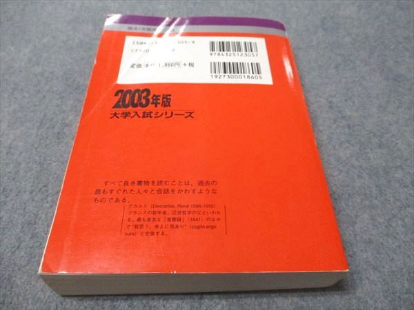 教学社 赤本 大阪大学 理系-前期日程 2003年度 最近8ヵ年 大学入試シリーズ 026S1D 教学社 赤本 大阪大学 理系-前期日程 2003年度 最近8ヵ年 大学