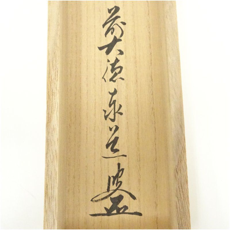 掛軸　前大徳　足立泰道筆　一行書　「桃花千歳春」　共箱　C　6162A 掛軸 前大徳 足立泰道筆 一行書 「桃花千歳春」 共箱 C 6162A