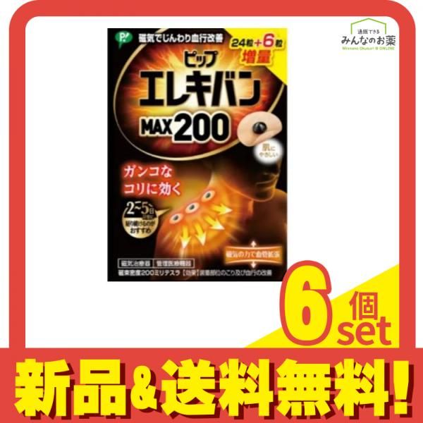 ピップエレキバンMAX200 30粒 24粒 6粒増量品 6個セット
