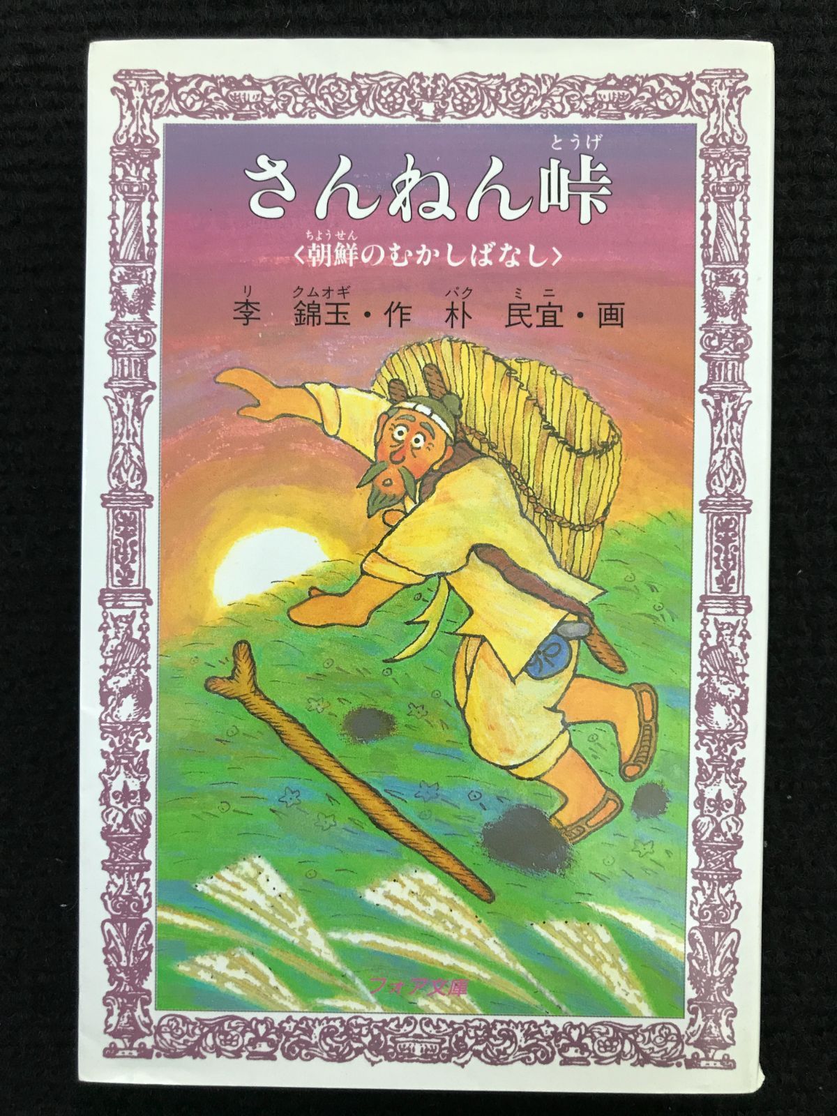 日本の民話 未来社 5〜25まで 日本の民話 未来社 5〜 日本の民話 未来