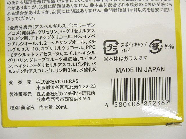未使用 セット VIOTERAS ヴィオテラス C＋ クリアセラム 2点
