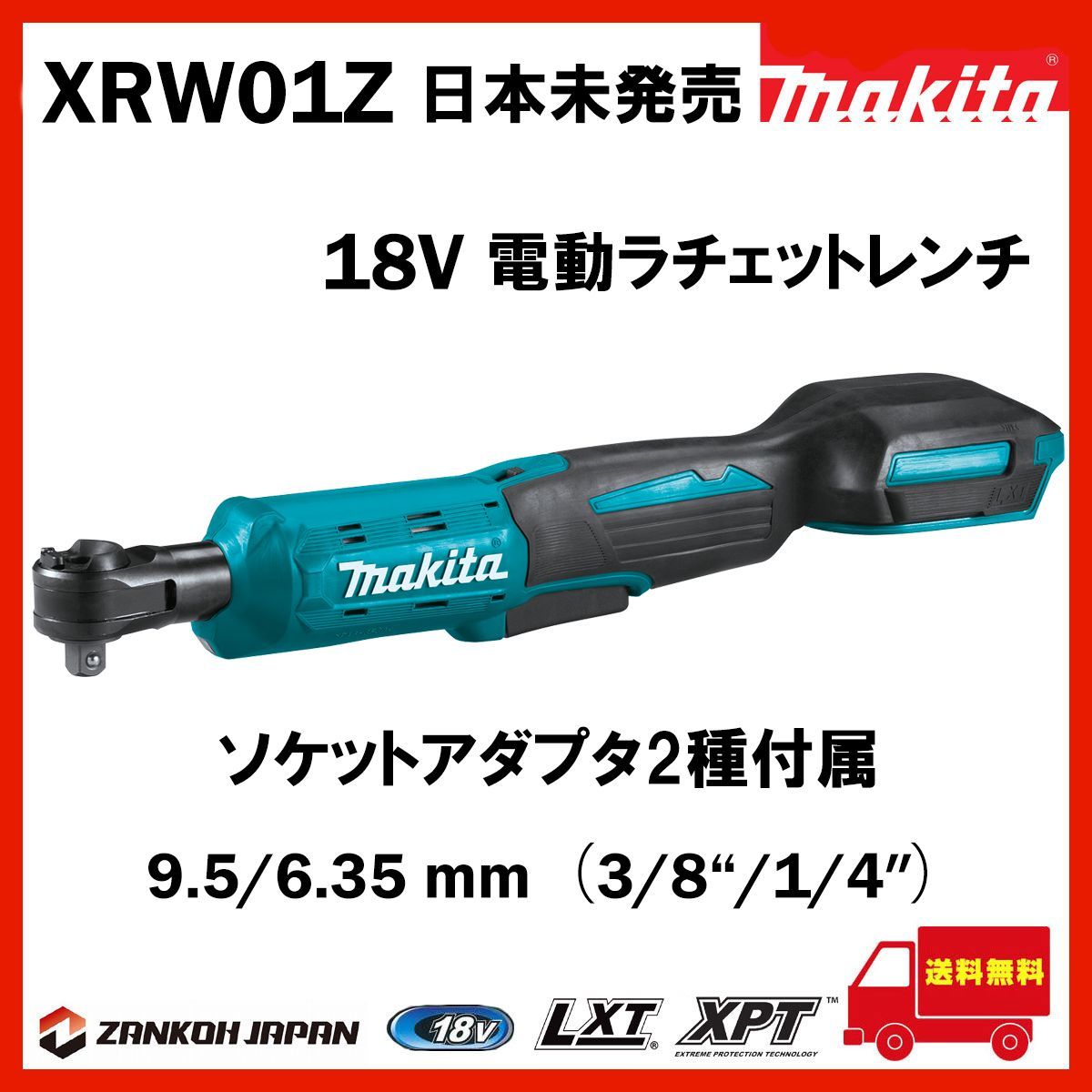 マキタ 電動ラチェットレンチ XRW01Z 18V 充電式 純正品 本体のみ