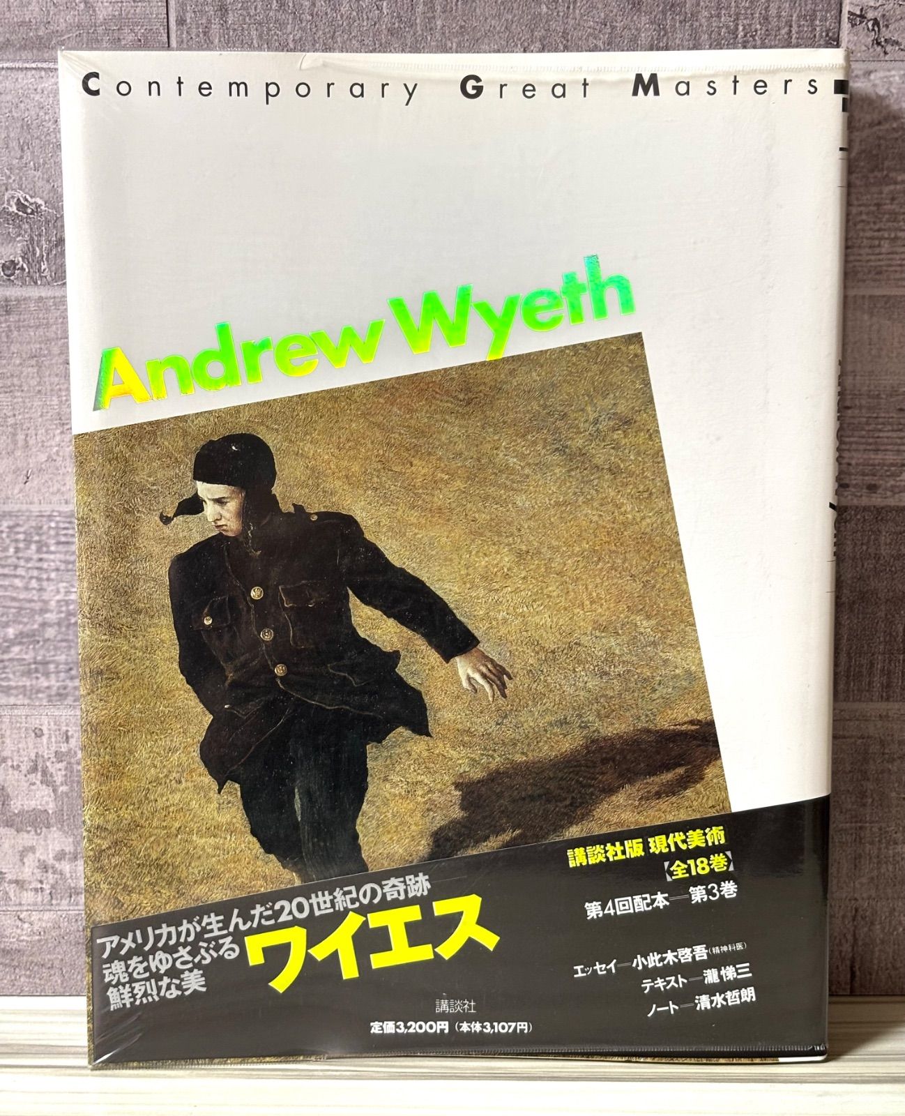 ワイエス 現代美術 第3巻 【初版】Andrew Wyeth - メルカリ