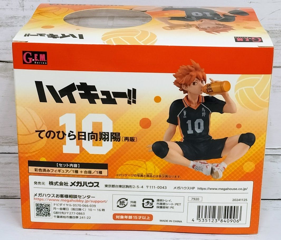 MegaHouse - (再販) G.E.M.シリーズ てのひら日向翔陽(ひなたしょうよう) ハイキュー!! 完成品 フィギュア メガハウス ハイキュー】6月8日(木)予約開始！ G.E.M. 「てのひら日向翔陽