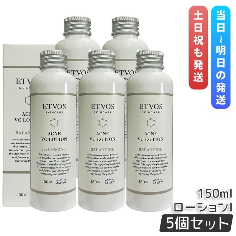エトヴォス 薬用アクネVCローションI 150ml 5個セット ETVOS 医薬部外品 化粧水 ローション ビタミンC誘導体 配合 VCエチル 保湿 ニキビ