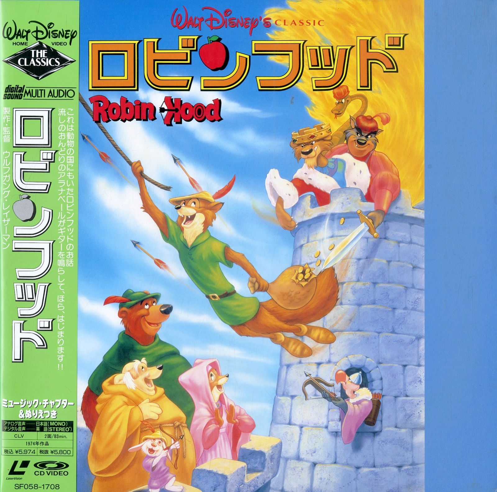 LD1枚 / ウォルト・ディズニー / ロビンフッド Robin Hood 1973 二ヵ国語版 (1990年・SF058-1708) /  B00119999 - メルカリ