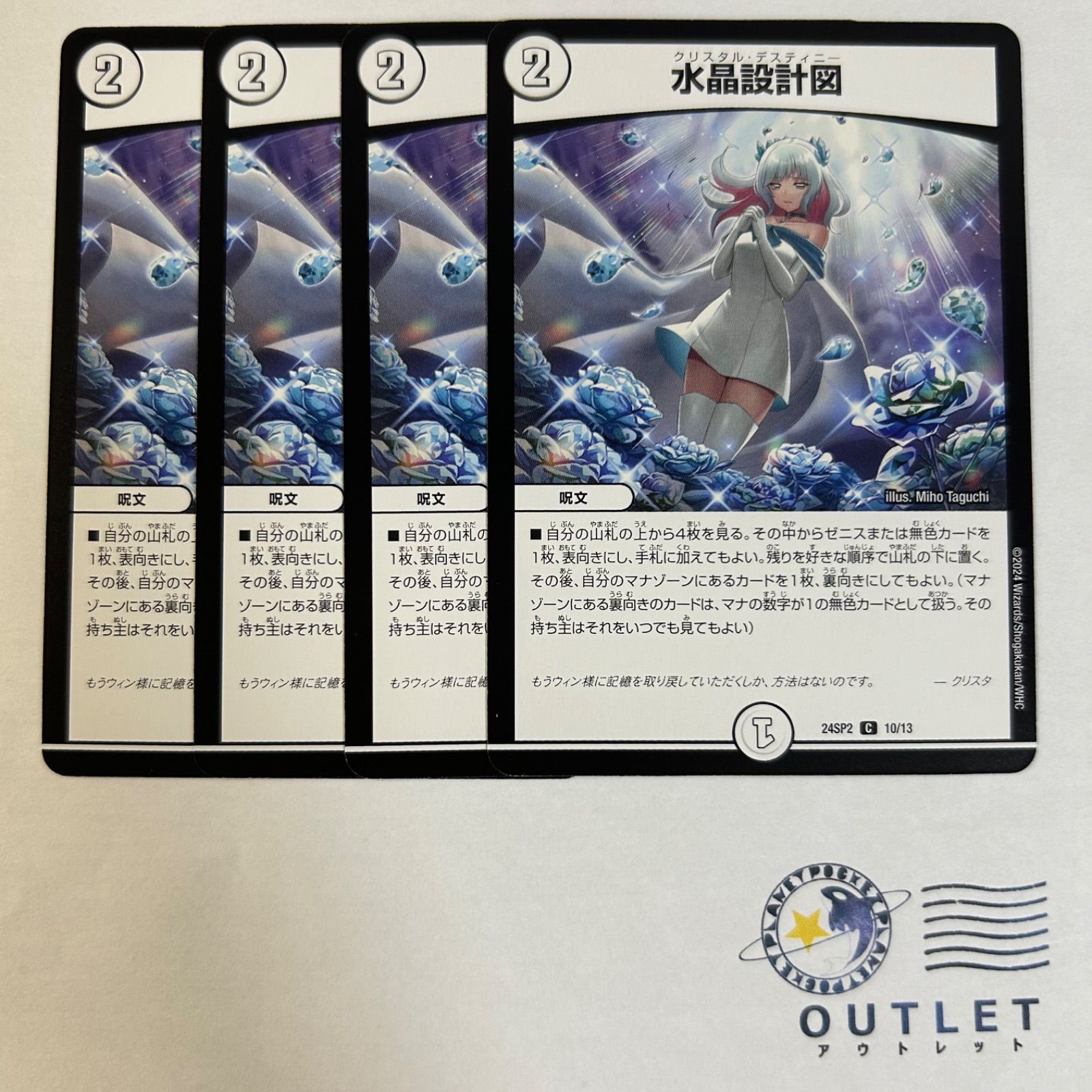 水晶設計図 （C-foil 水晶設計図 販売 | 第23期プロモーション