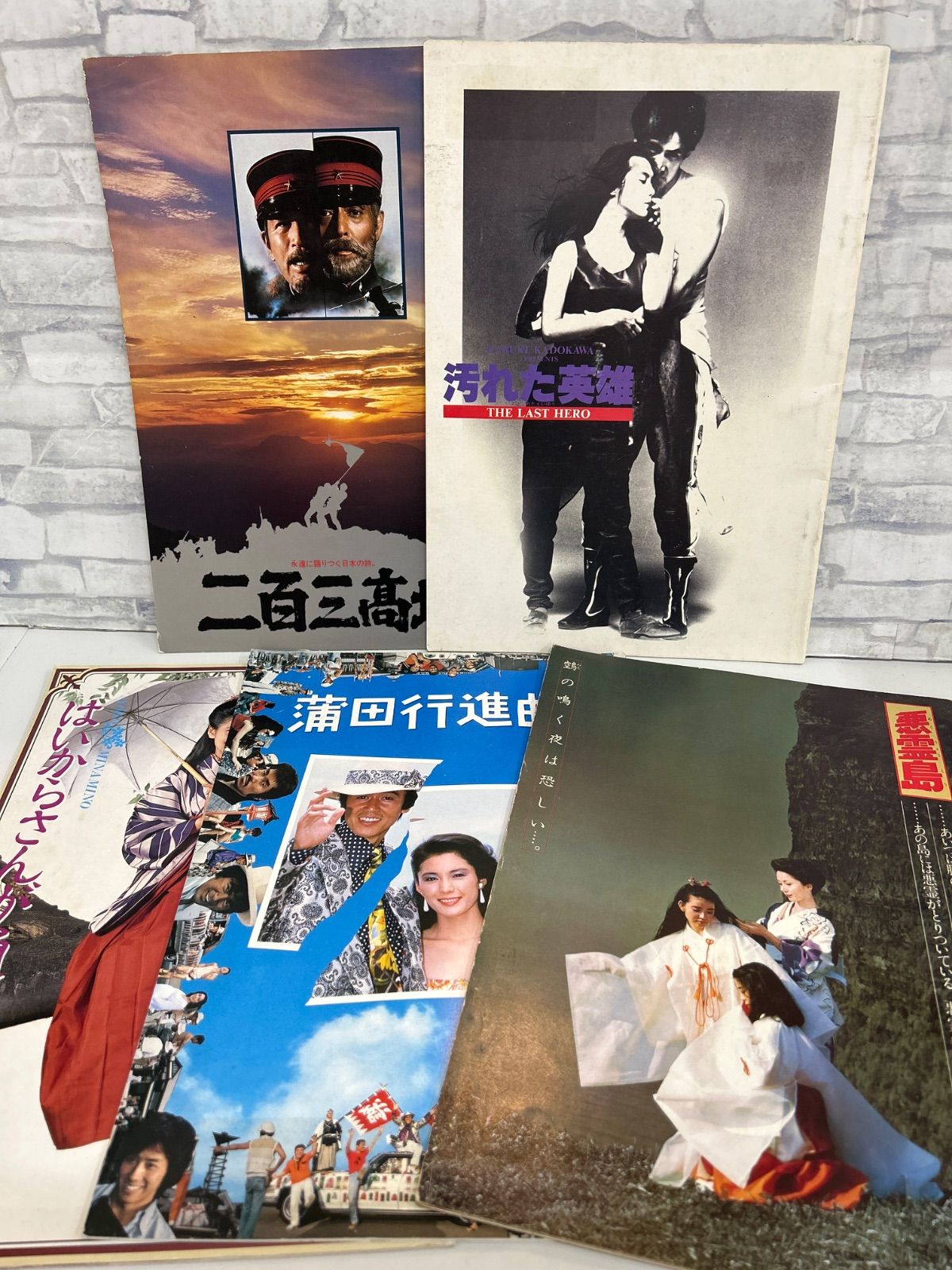 肌触りがいい 映画パンフレットセット J8-69】◎ 汚れた英雄 悪霊 二百三高地 その他