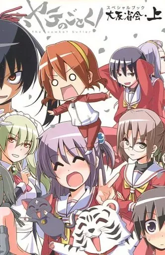 2025年最新】ハヤテのごとく 大反省会の人気アイテム - メルカリ