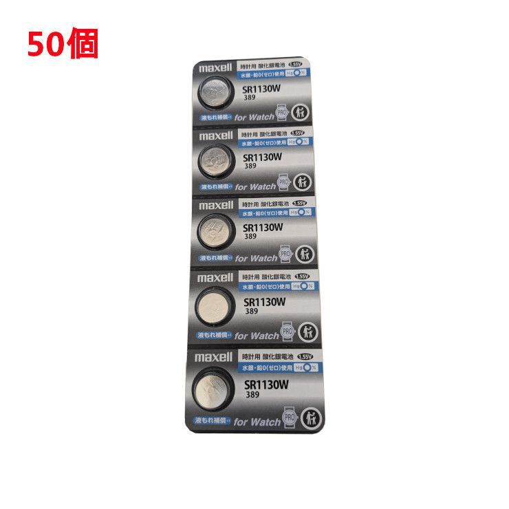 追跡番号付 マクセル SR1130W 389 50個 maxell 青