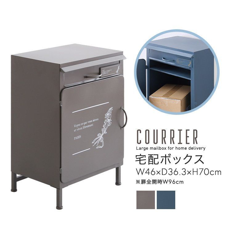 宅配ボックス courrier-クリエ-
