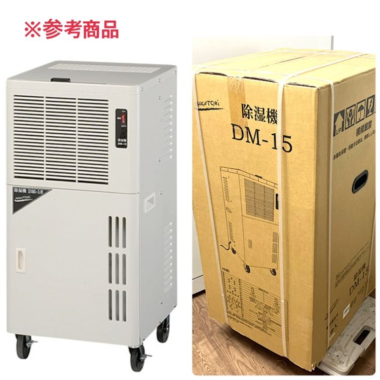 Nakatomi|ナカトミ DM-15 業務用 除湿機 乾燥機 アイボリー 工事不要 一部地域配送別料金 ●100965