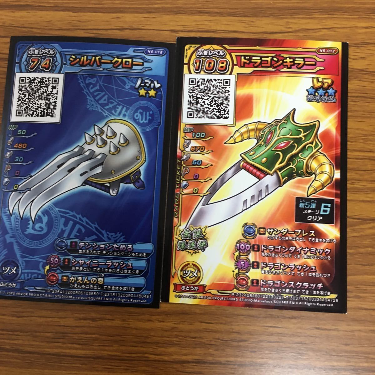 矢 32 ドラゴンクエスト スキャンバトラーズ カード まとめ 武道