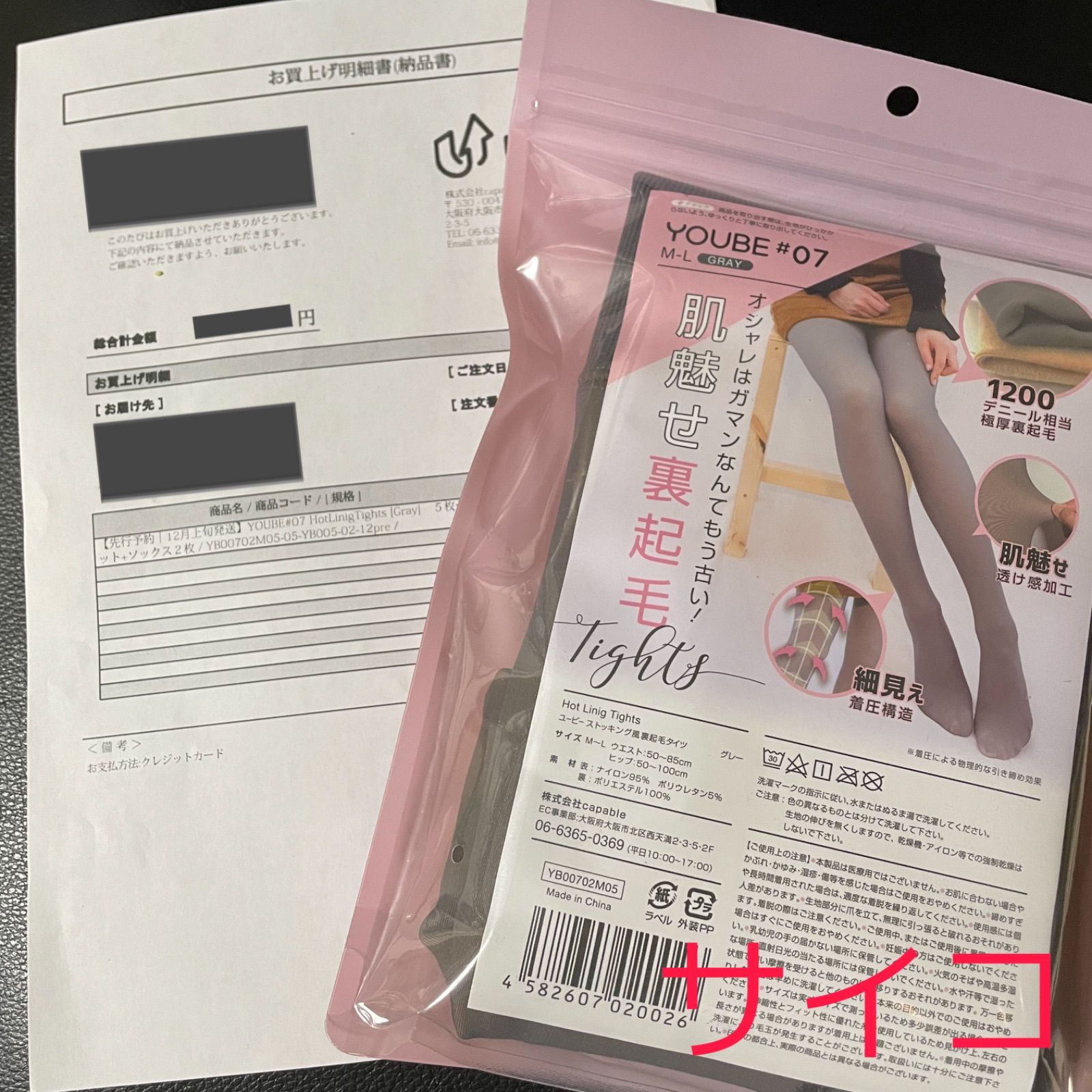 フェミグラン YOUBE ストッキング風タイツ グレー 裏起毛 新品未開封 