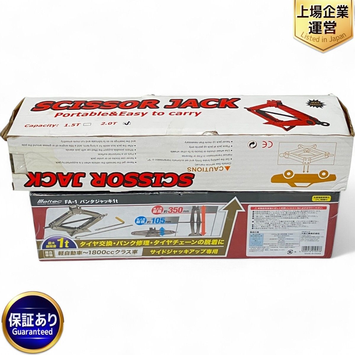 Meltec FA-1 パンタジャッキ サイドジャッキアップ専用 1t QT-2T ジャッキ 2t 2点セット タイヤ交換 カー用品 未使用 未開封 Z9544071