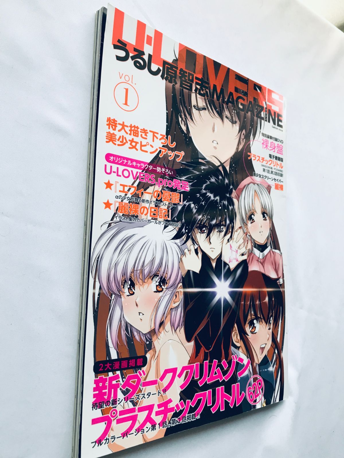 UーLOVERS うるし原智志マガジン Vol.1 ガイド 初版 未開封DVD