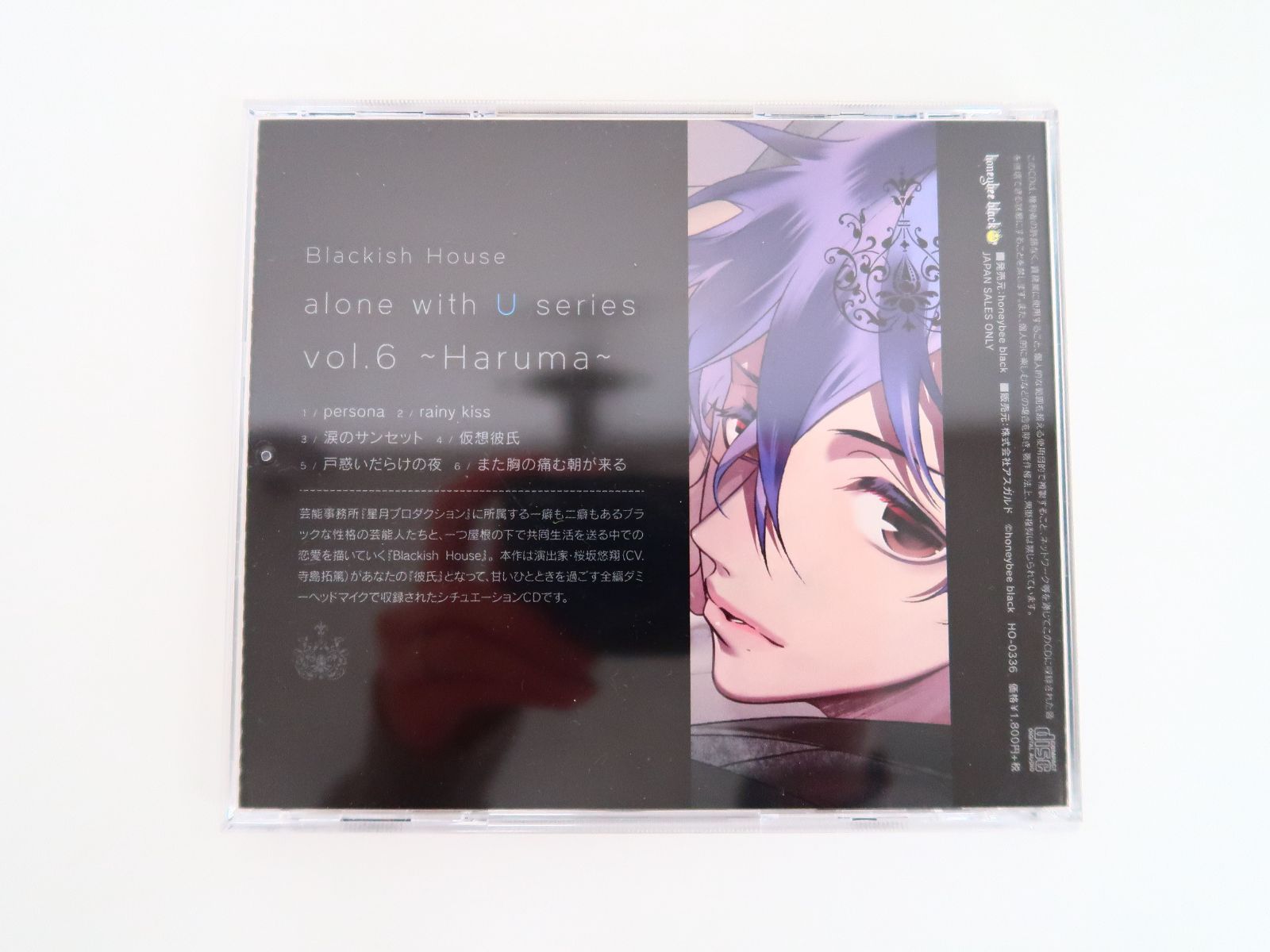 寺島拓篤 ドラマ CD Blackish House alone 新品