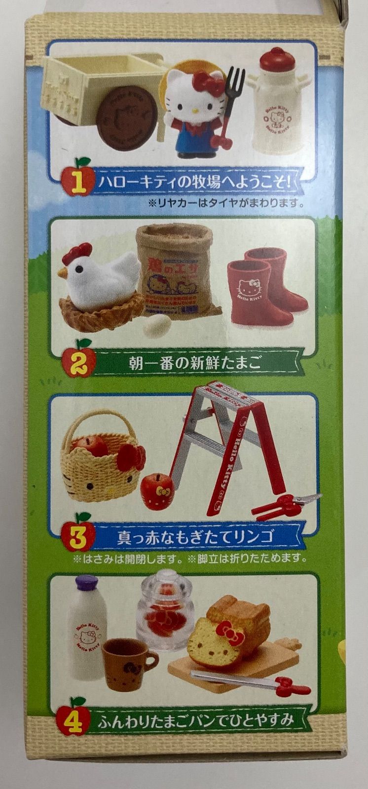 ハローキティ 牧場ライフ 7種 7個セット 5番欠品 - メルカリ