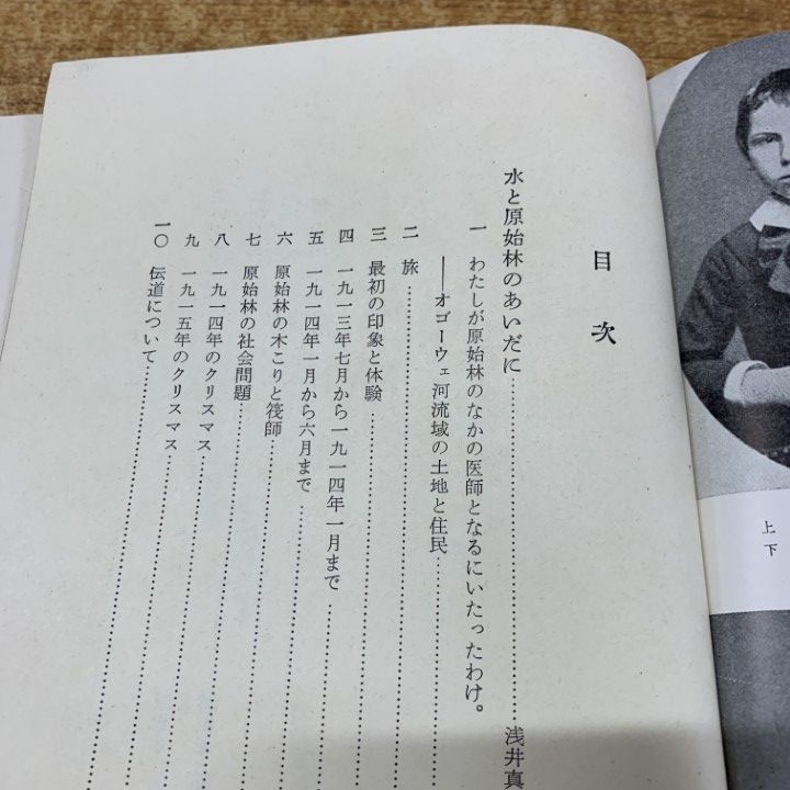 △01)【1点限り!】シュヴァイツァー著作集 全19巻中14冊セット/白水社