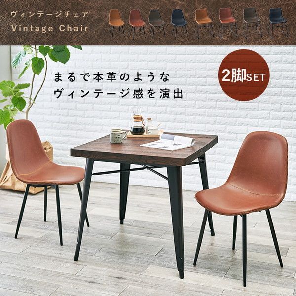 チェア 2脚セット ブラック ブラック ヴィンテージデザイン カウンター