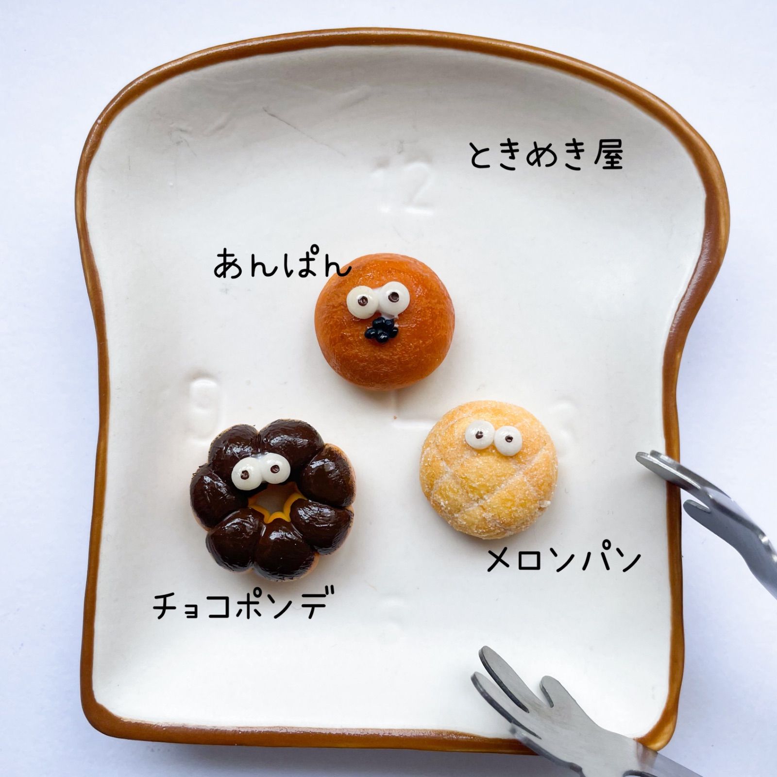 ミニチュア フェイクフード お好きなパンを3つ選んでね‼︎ パン