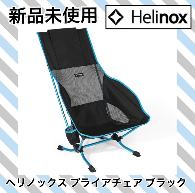 ☆新品 ヘリノックス プライアチェア ブラック Helinox - Anubis SHOP