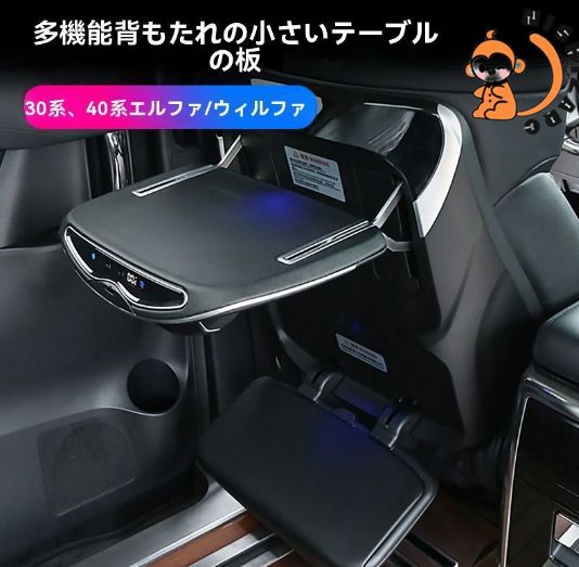 トヨタ アルファード ヴェルファイア 30系 40系 15-24年対応 シートバックテーブル 小型折りたたみ式 車内テーブル 内装 ドレスアップ カスタムパーツ