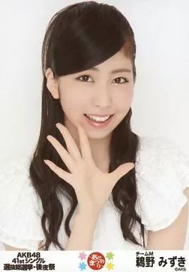 中古】生写真(AKB48・SKE48) 鵜野みずき/AKB48 41stシングル 選抜総