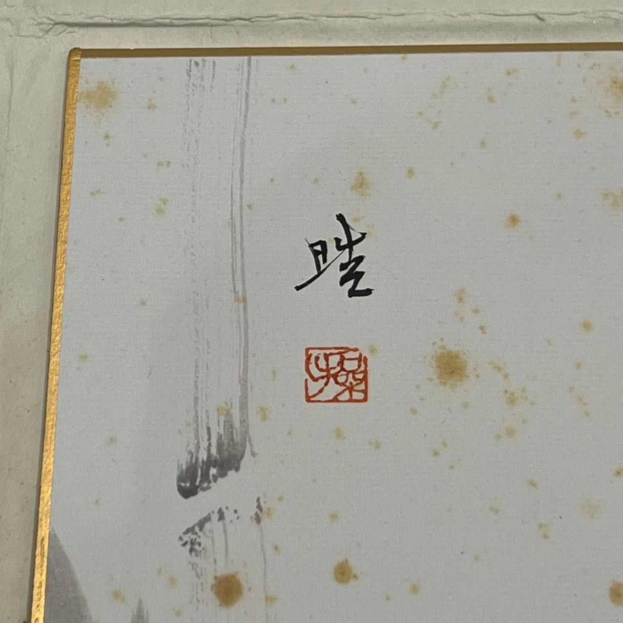 掛け軸 春光 『 鶴亀 』 絹本 希少 軸装 茶道具 掛軸 美品 です。 掛け軸 春光 『 鶴亀 』 絹本 希少 軸装 茶道具 掛軸 美品 です。