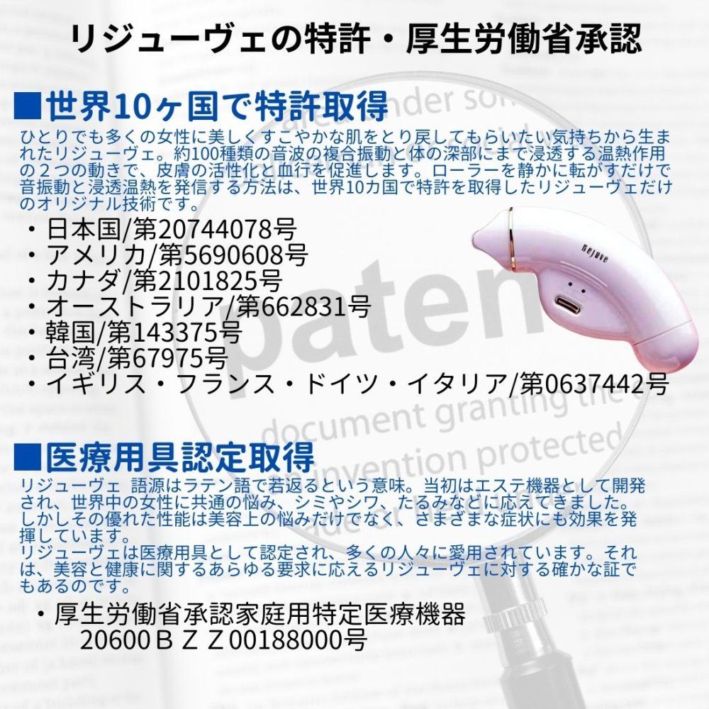 リジューヴェ　美顔器 マッサージ器 リンパ リンパマッサージ 美容機器リジューヴェ