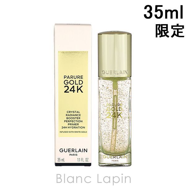 ゲラン GUERLAIN パリュールゴールド24Kプライマー #ホワイト