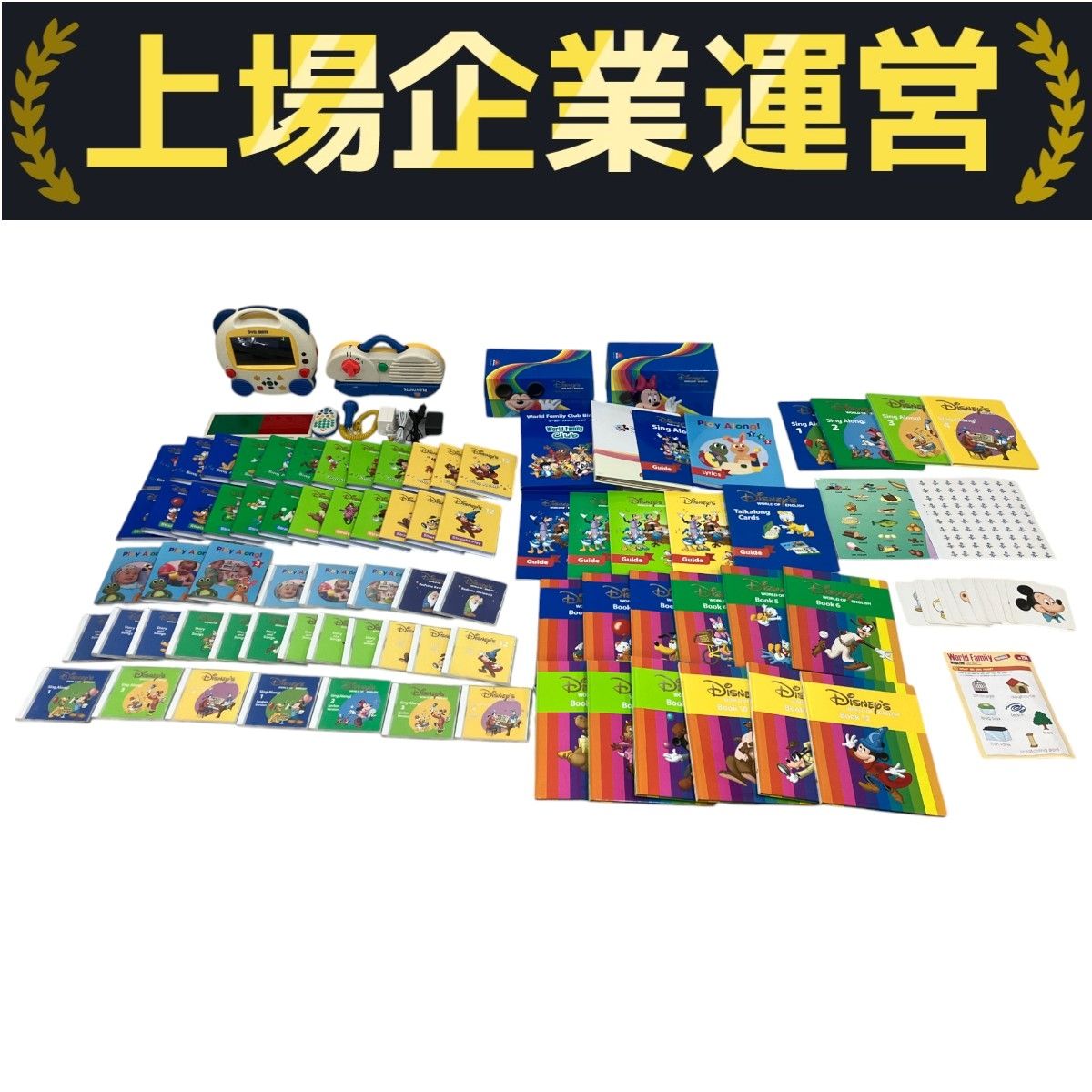 ワールドファミリー DWE メインプログラム