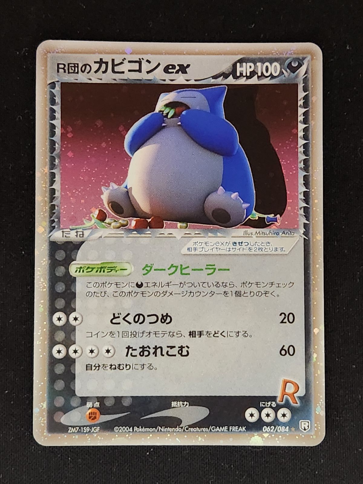 R団のカビゴンex ロケット団の逆襲 R団のカビゴンex PCGシリーズ ロケット団の逆襲 - メルカリ