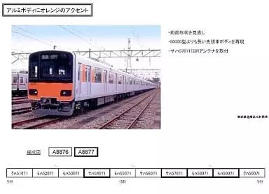 中古】鉄道模型 1/150 東武50070型 初期型 固定窓 増結4両セット