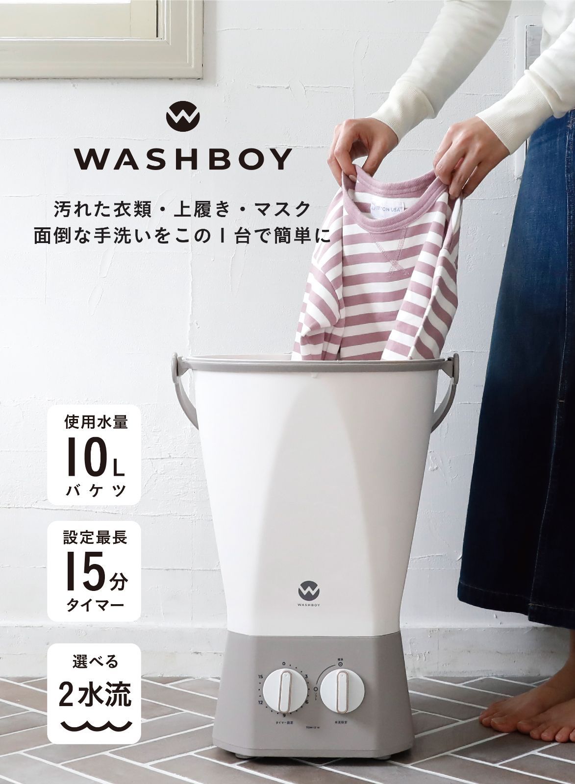 メーカー直送 バケツ型洗濯機
