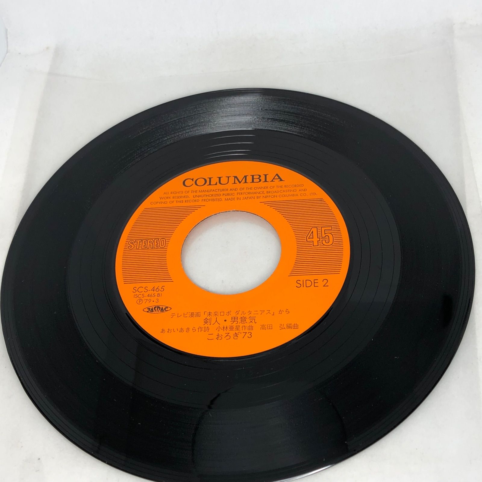 【deltadrivemiss】レコード レコード 『未来ロボ・ダルタニアス』 ダルタニアスの歌 剣人