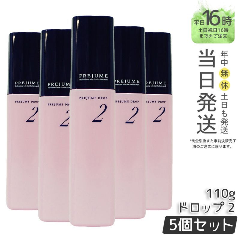 【国内正規品5個セット】 ミルボン プレジューム ドロップ２ 100g トリートメント ヘアケア  MILBON