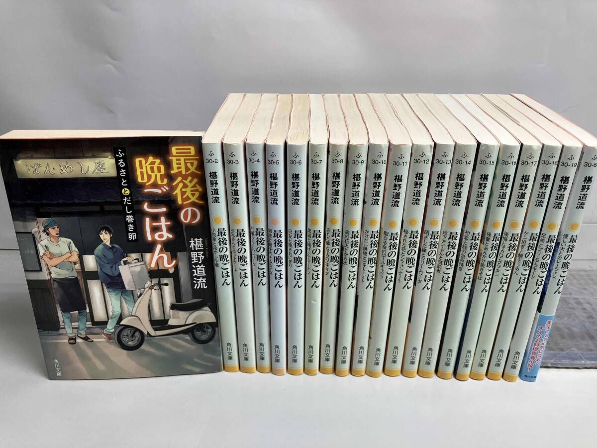 最後の晩ごはん 全20巻セット - メルカリ