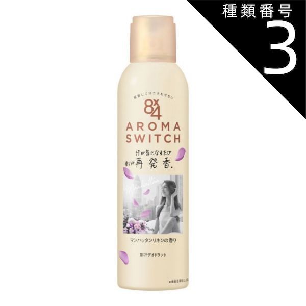 種類3 8個 まとめ買い 花王 ８ｘ４ アロマスイッチ スプレー マンハッタンリネンの香り150g