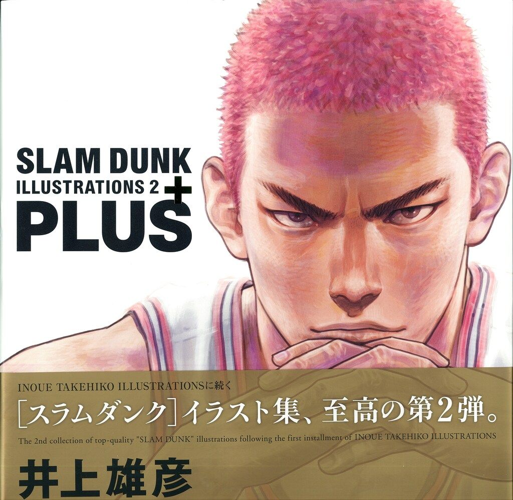 集英社 井上雄彦 PLUS/SLAM DUNK ILLUSTRATIONS 2 (帯付) - メルカリ