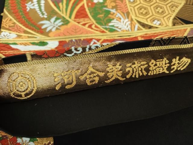 平和屋着物○西陣 河合美術織物謹製 六通柄袋帯 唐織 束ね熨斗舞蝶花鳥