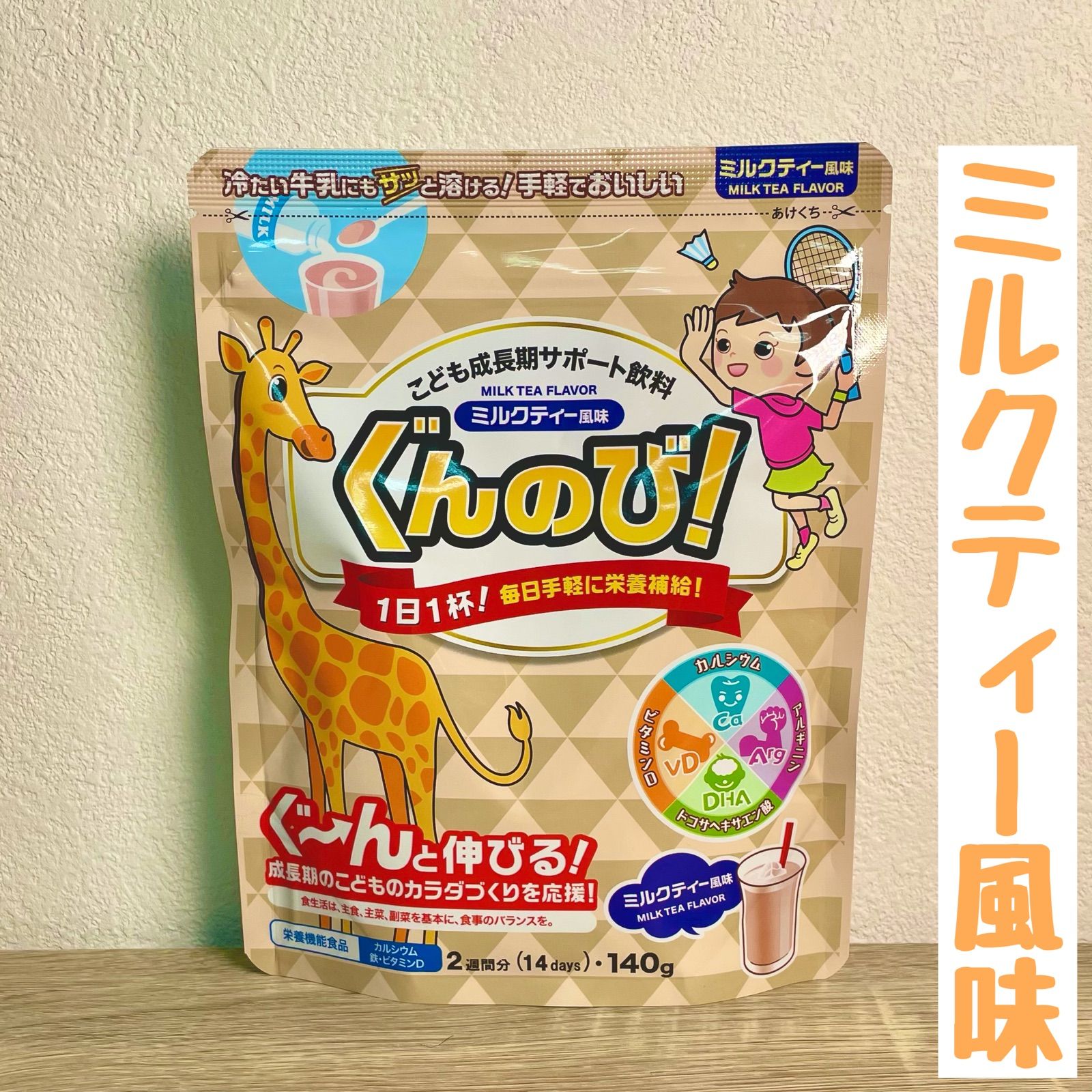 ぐんのび ココア1日１杯49円で１日分のカルシウム2週間分×4袋栄養機能食品 子供成長期サポート 身長 アップ 飲む サプリメント カルシウ