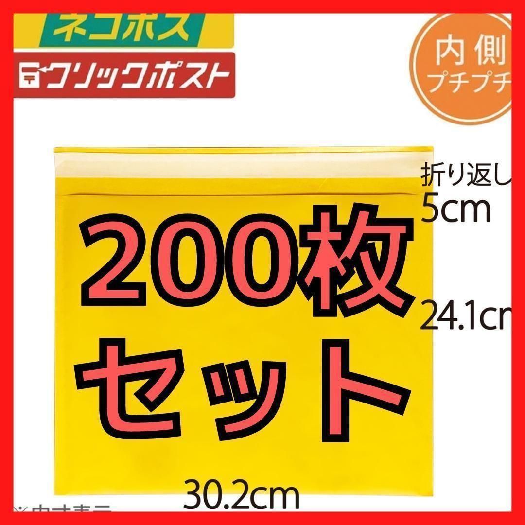 超お買い得 クッション封筒 200枚 クリックポスト ゆうパケット