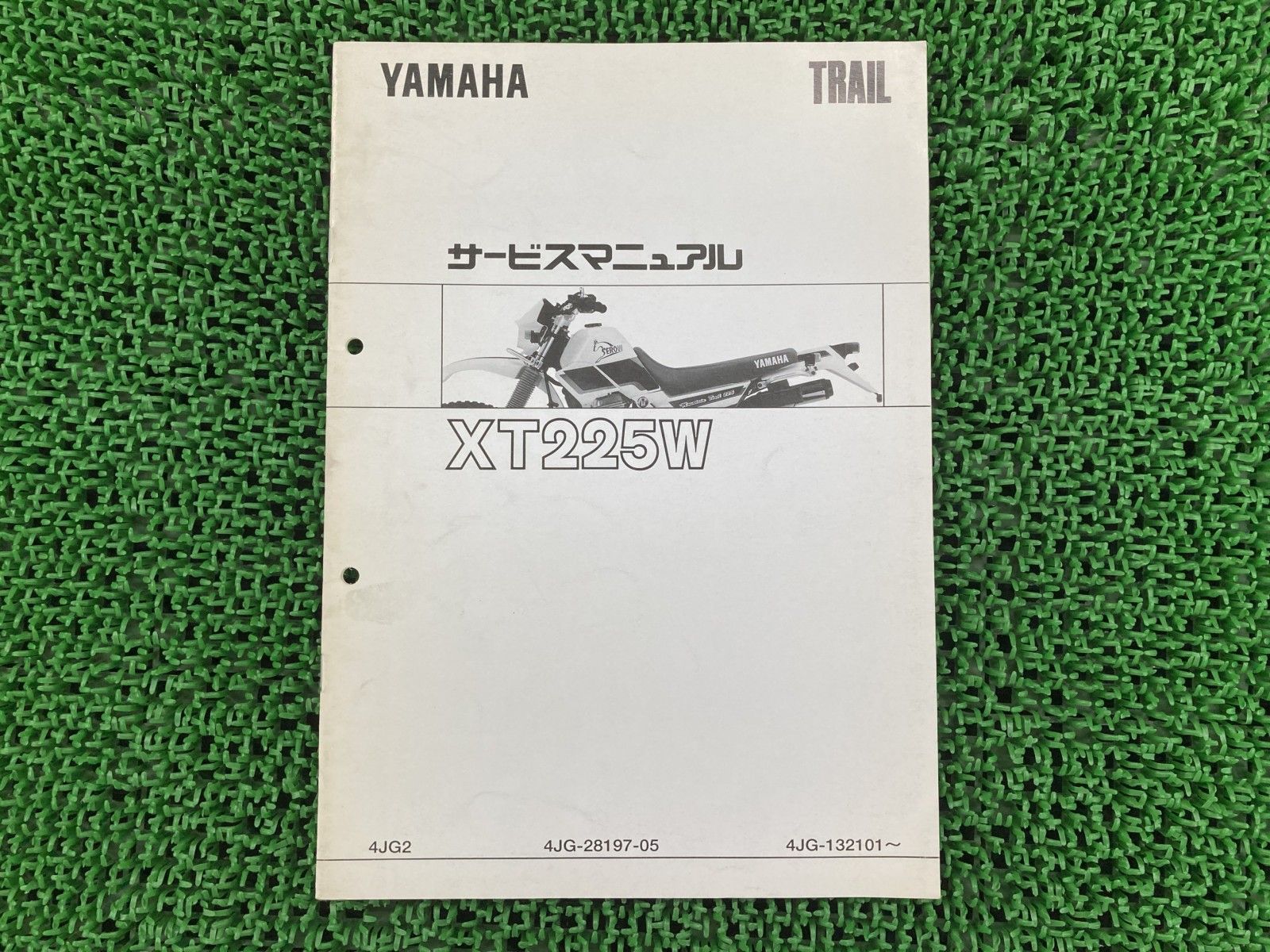 セロー225W サービスマニュアル ヤマハ 正規 中古 バイク 整備書 配線