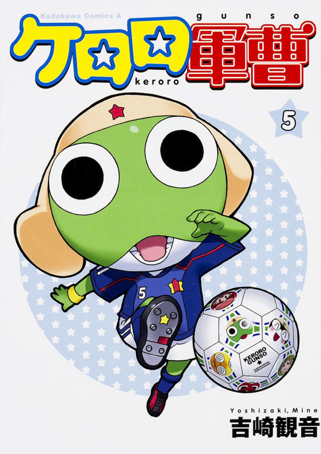 ケロロ軍曹 吉崎観音 初版 初版】ケロロ軍曹 1巻 吉崎観音 角川書店 初期カバー 旧イラスト